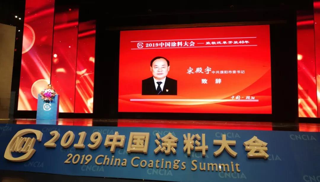 2019中国涂料大会召开，官宣2018中国涂料工业大数据(图1)